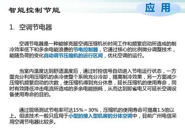 數據機房空調節能選型方案有哪些?