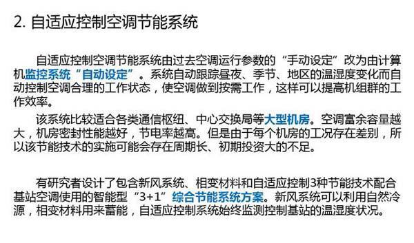 數據機房空調節能選型方案有哪些?